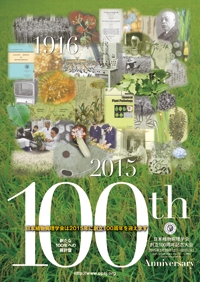 日本植物病理学100周年ポスター