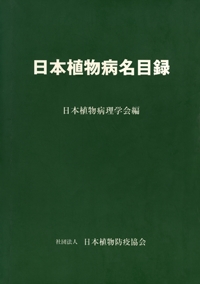 病名目録表紙
